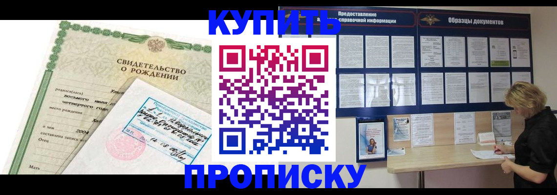 временная регистрация купить в Агиделе